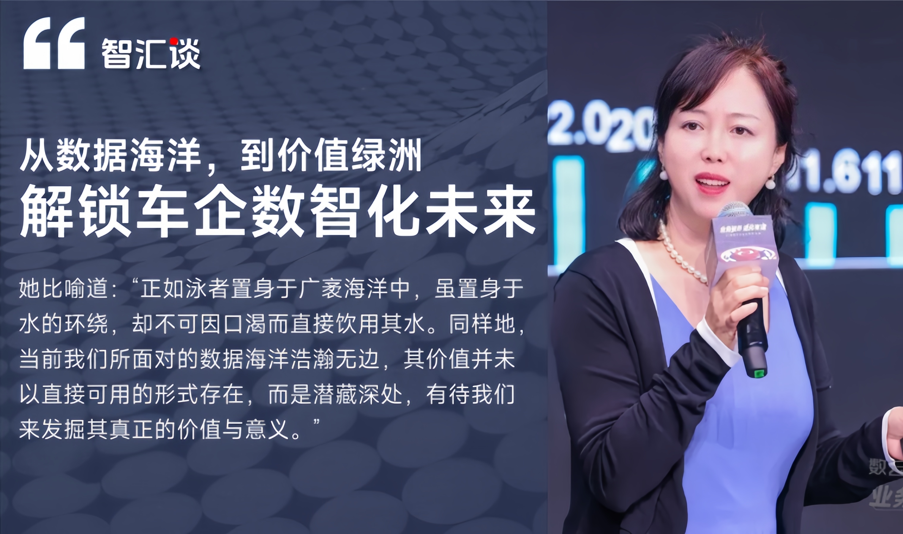 从数据海洋到价值绿洲 解锁车企数智化未来