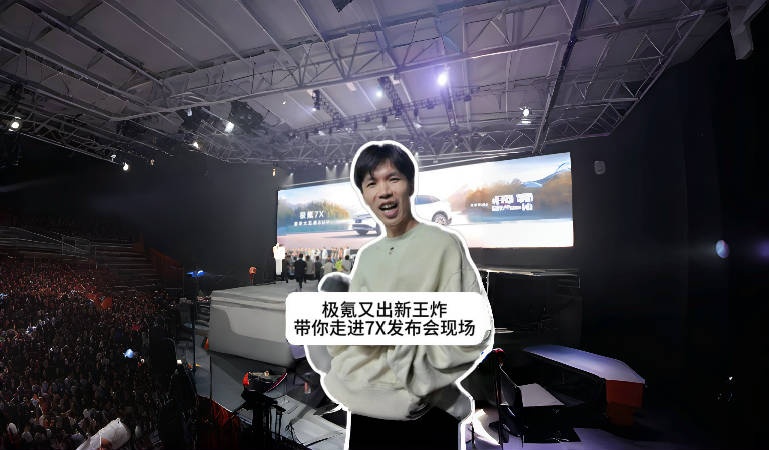 Auto追踪Vol4. 极氪又出新王炸 